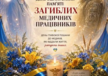 10 липня — День вшанування загиблих медиків