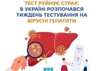 Тест руйнує страх»: в Україні стартував тиждень тестування на гепатити В і С