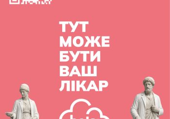 Запрошуємо долучитись до всеукраїнського голосування на платформі Helsi.me, де стартував щорічного конкурсу «Кращий медик Helsi 2026» до 14 серпня 2026 року